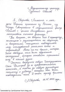 Отзыв о лечении в Ихилов-Сураски. Израиль